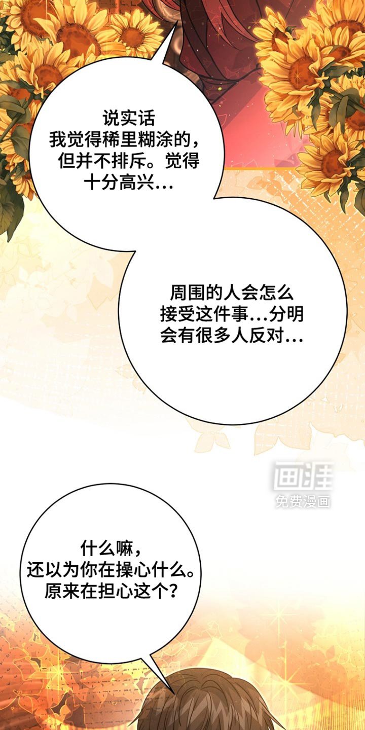 第99章：【第二季】以后会永远在一起