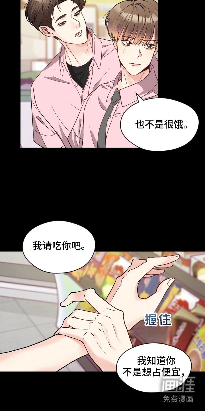 第1章：说错话