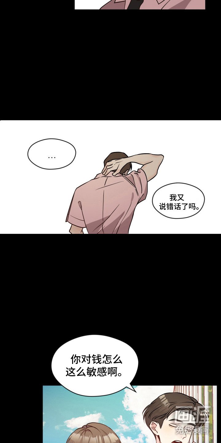 第1章：说错话