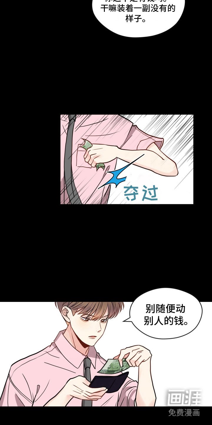 第1章：说错话