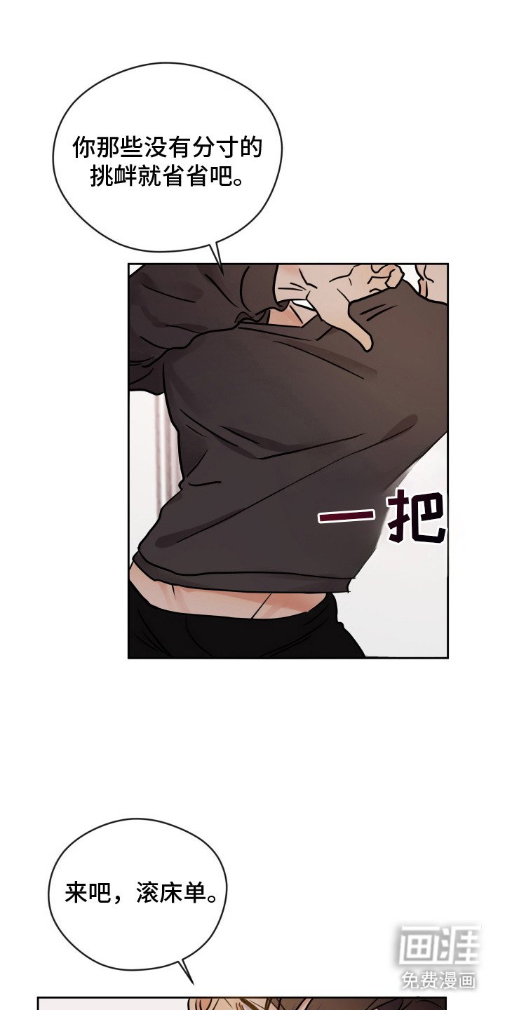第18章：挑衅