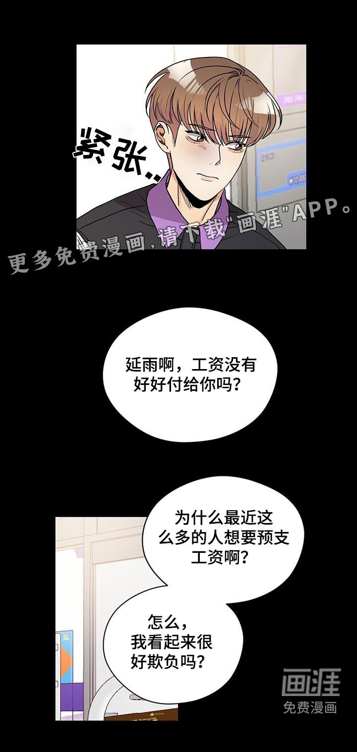 第26章：预支工资