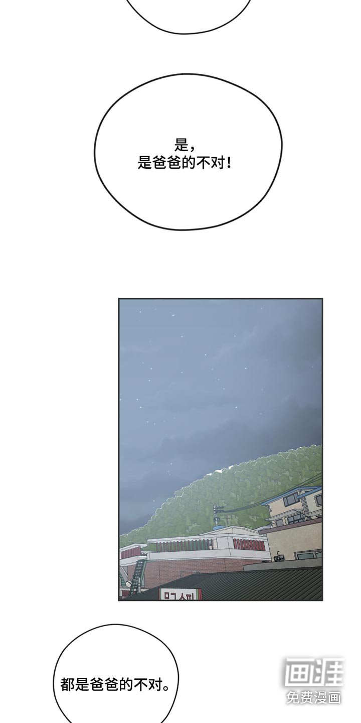 第36章：是爸爸不对