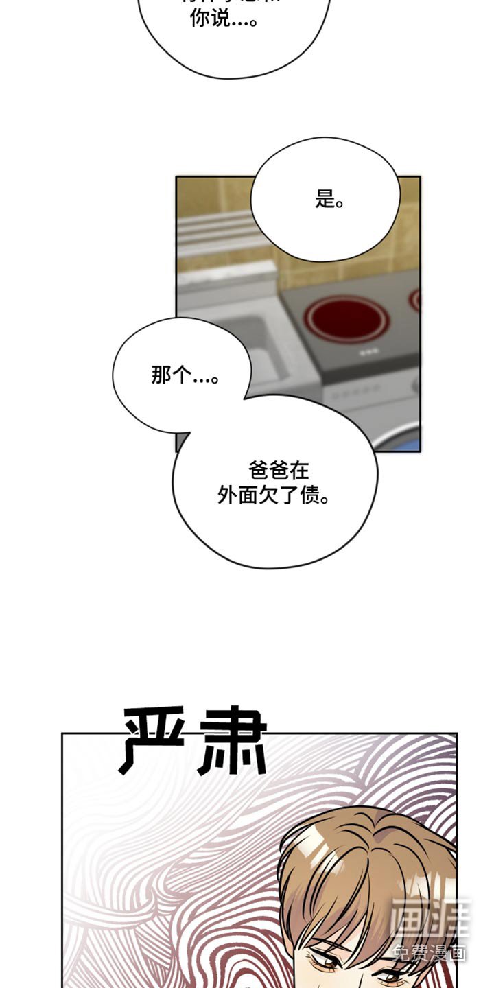 第38章：欠债