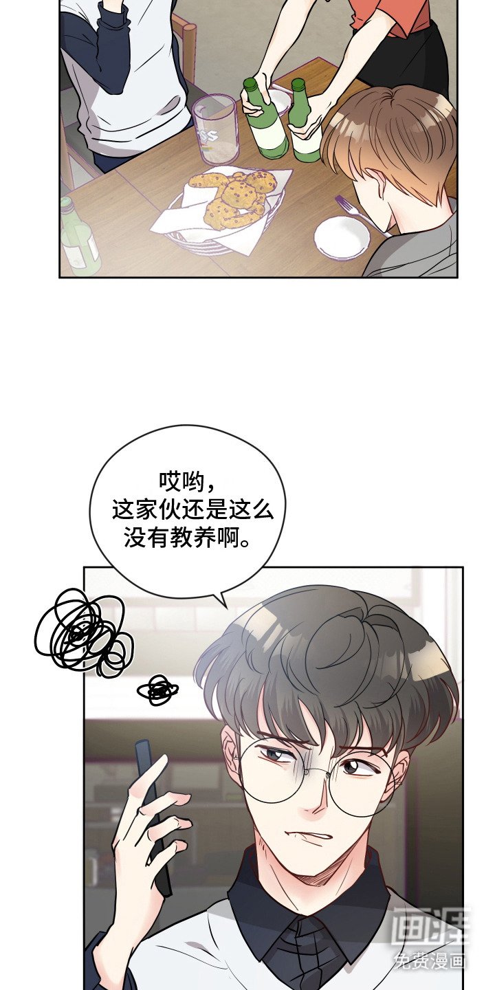 第4章：没教养