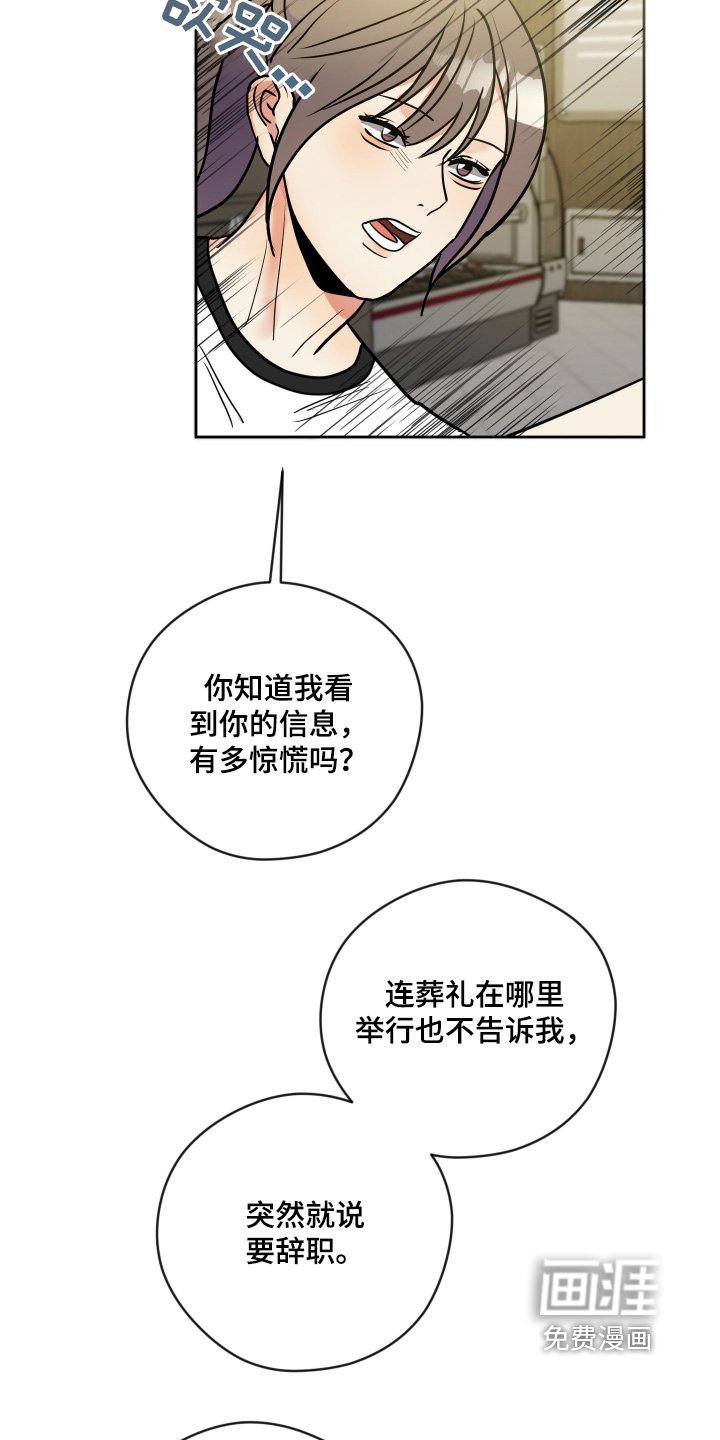 第47章：突然辞职