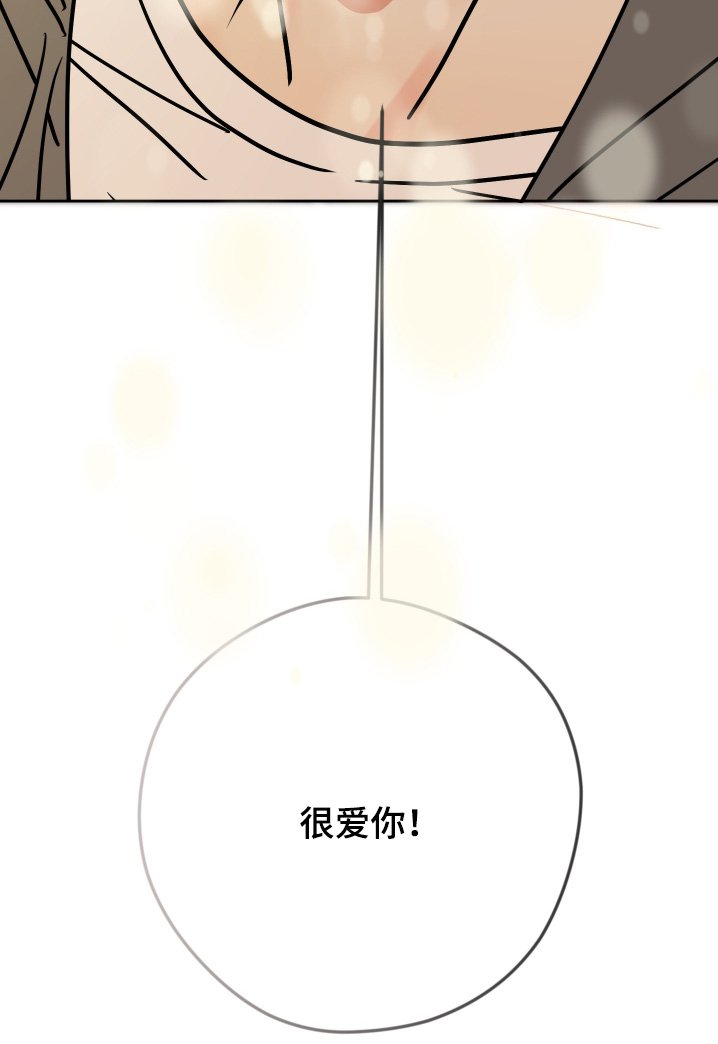 第53章：我也告诉你（完结）