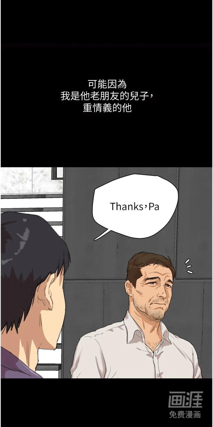 第2章：父亲的女朋友