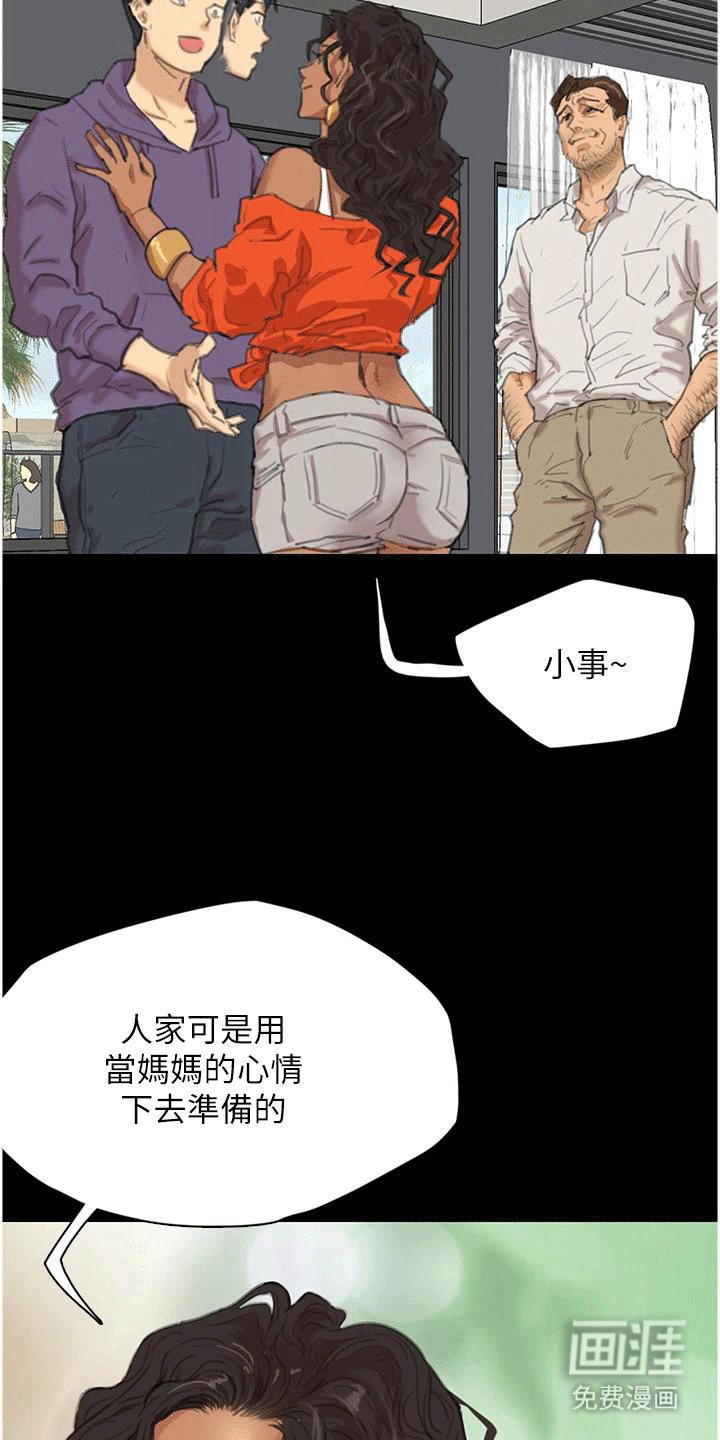 第2章：父亲的女朋友