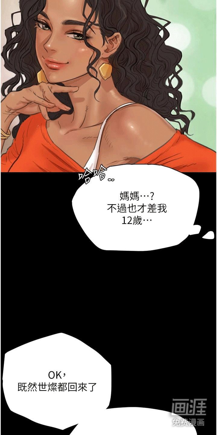 第2章：父亲的女朋友