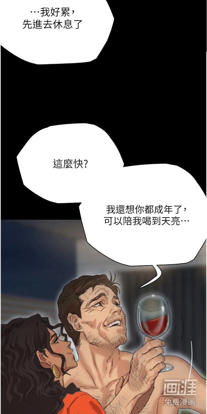 第2章：父亲的女朋友