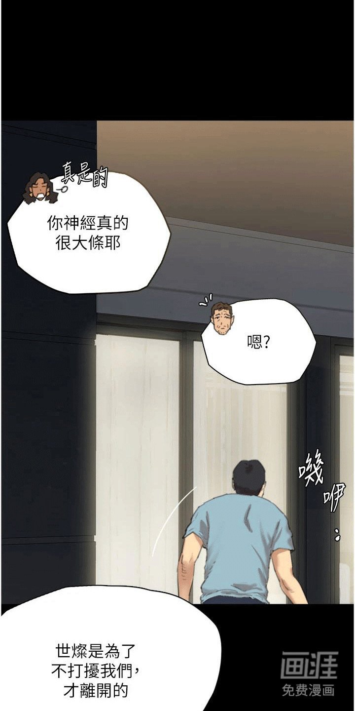 第2章：父亲的女朋友