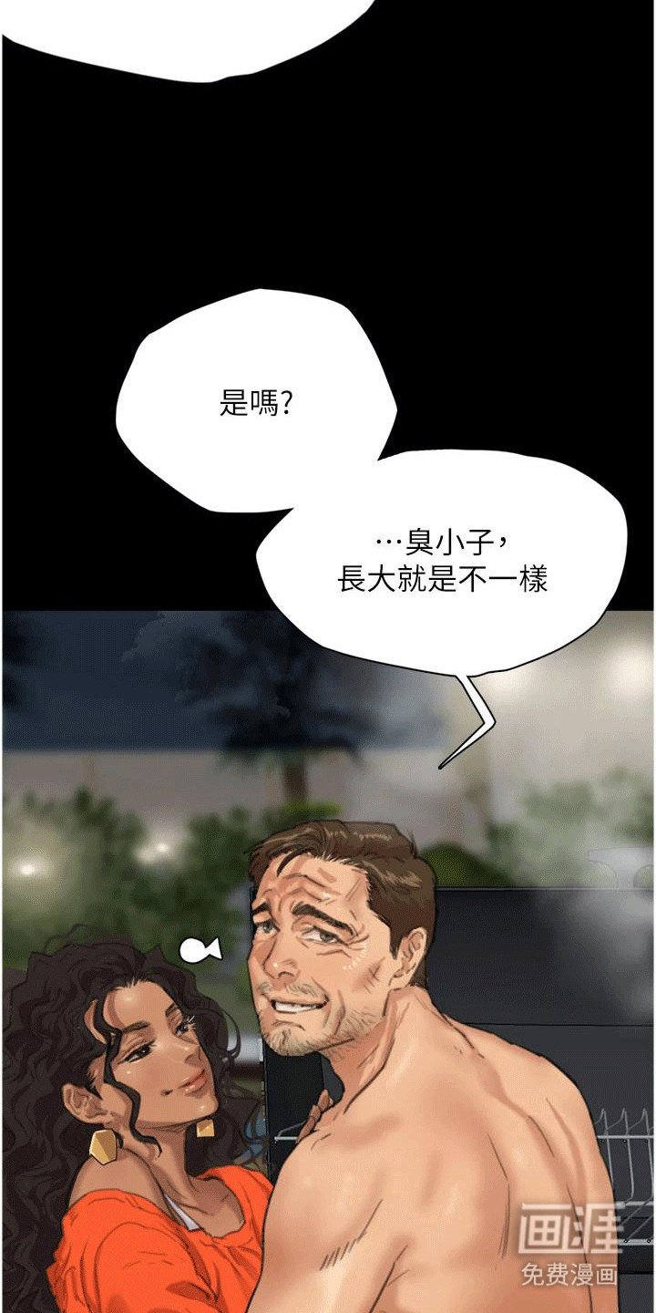 第2章：父亲的女朋友