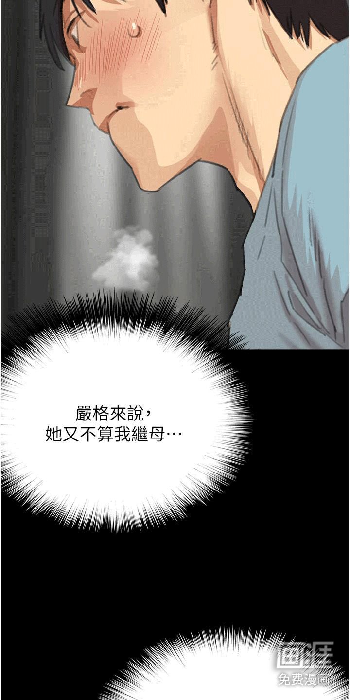 第2章：父亲的女朋友