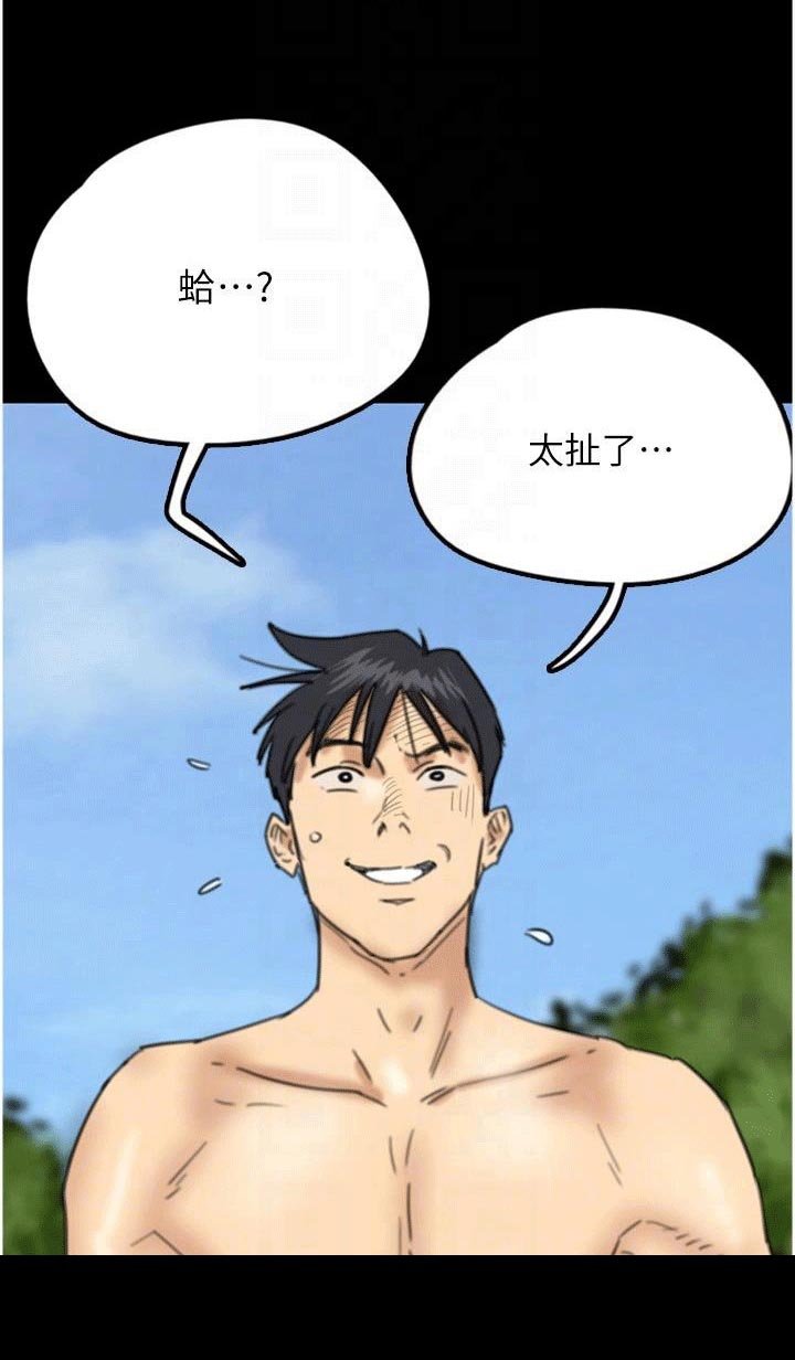 第20章：拖住他