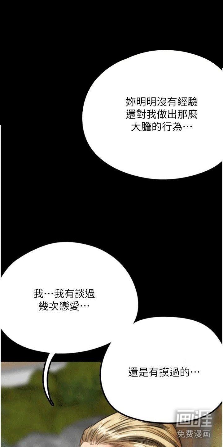 第20章：拖住他