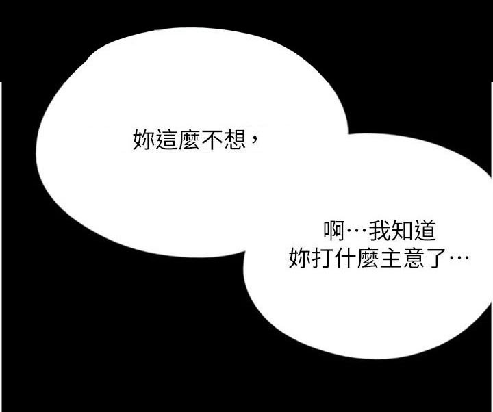 第20章：拖住他