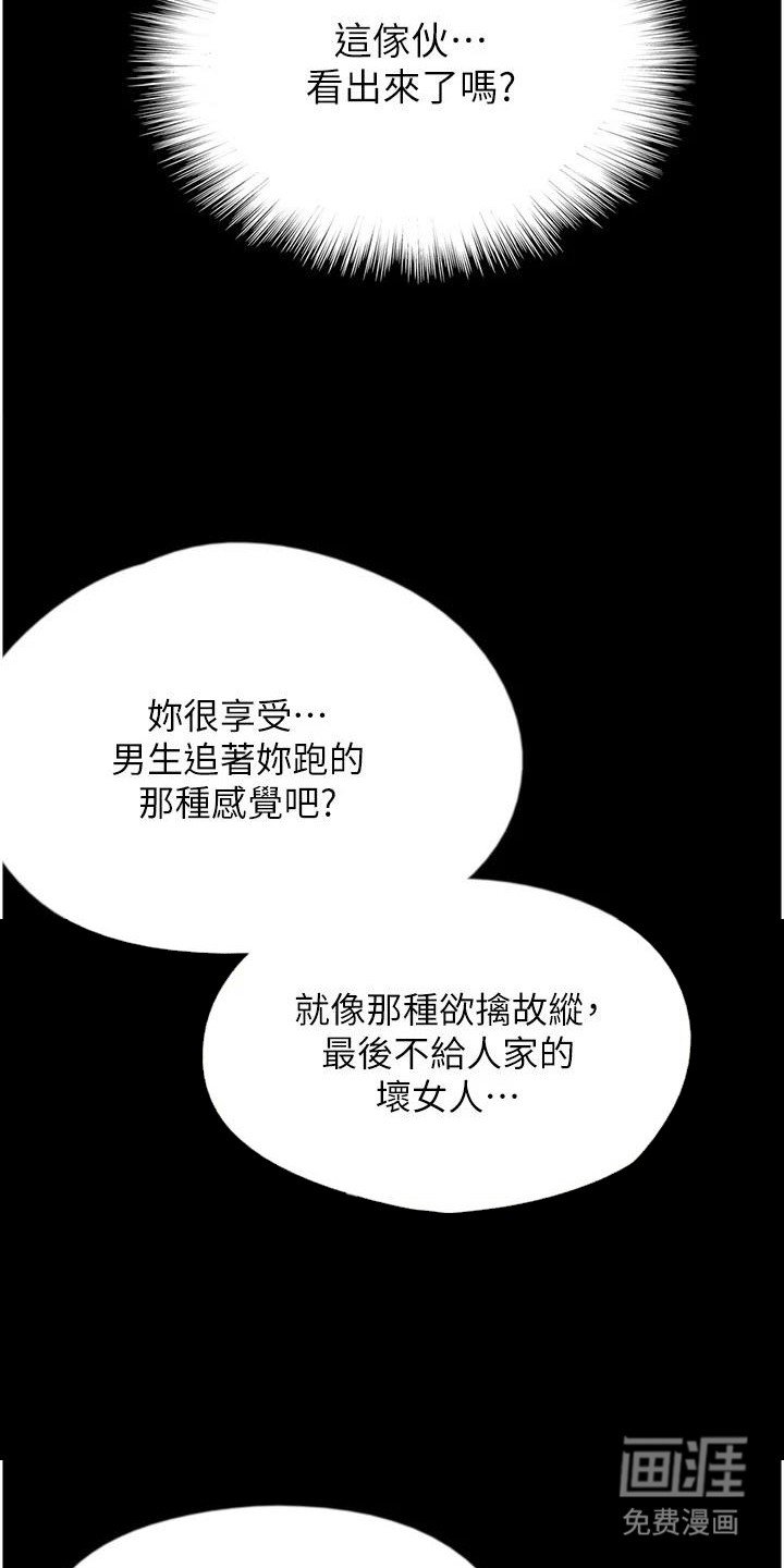 第20章：拖住他
