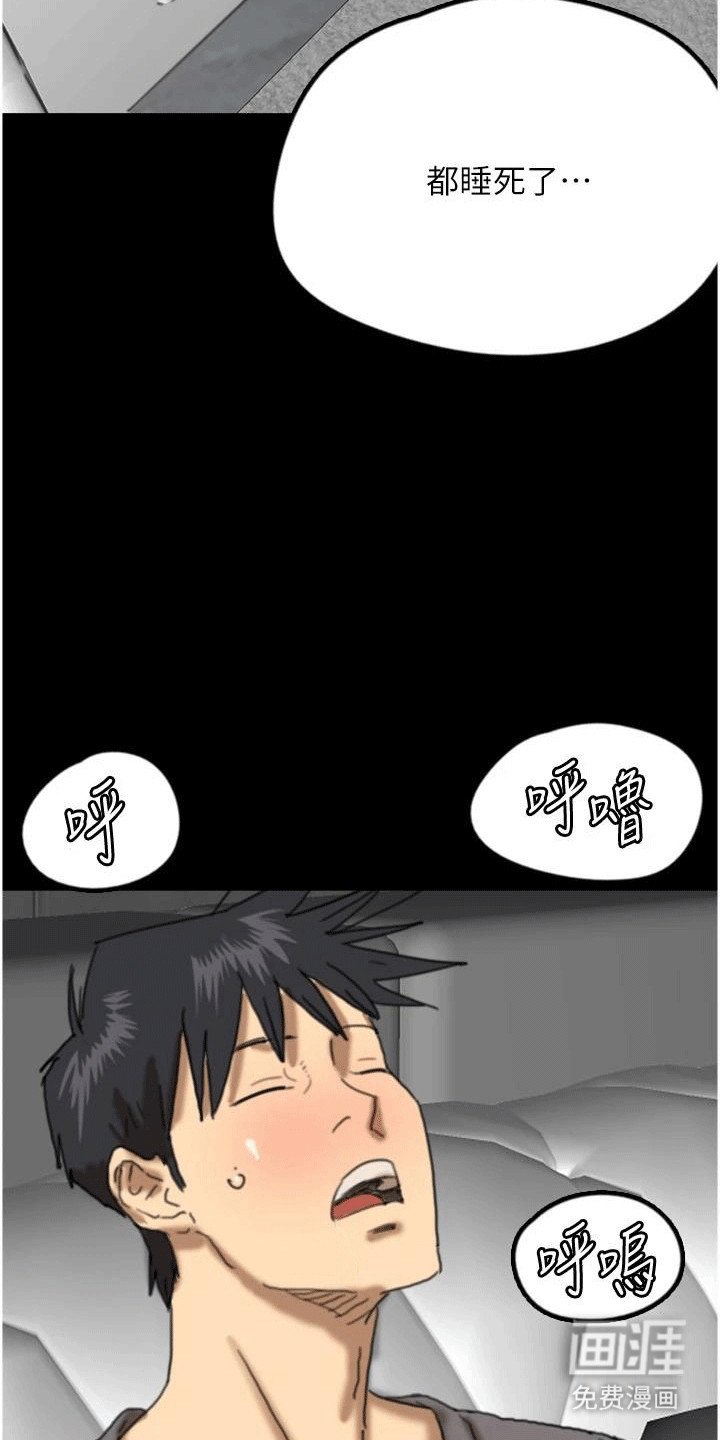 第23章：睡着