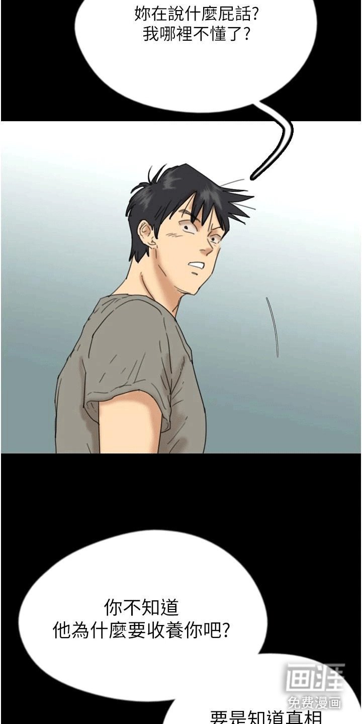 第30章：真相