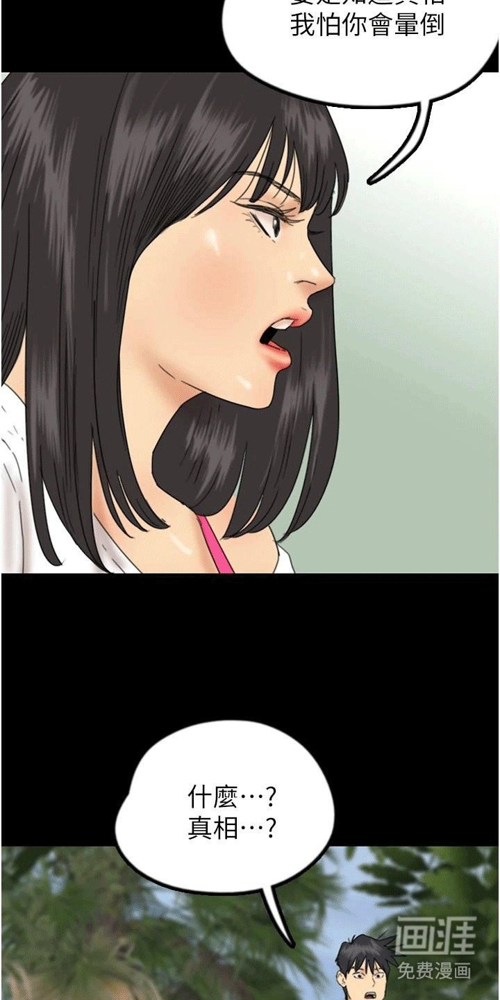 第30章：真相
