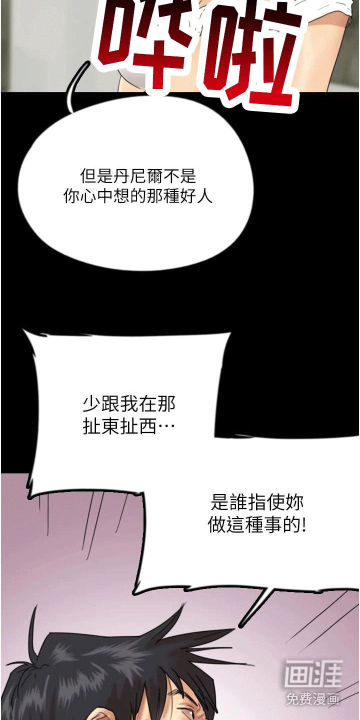 第31章：威胁