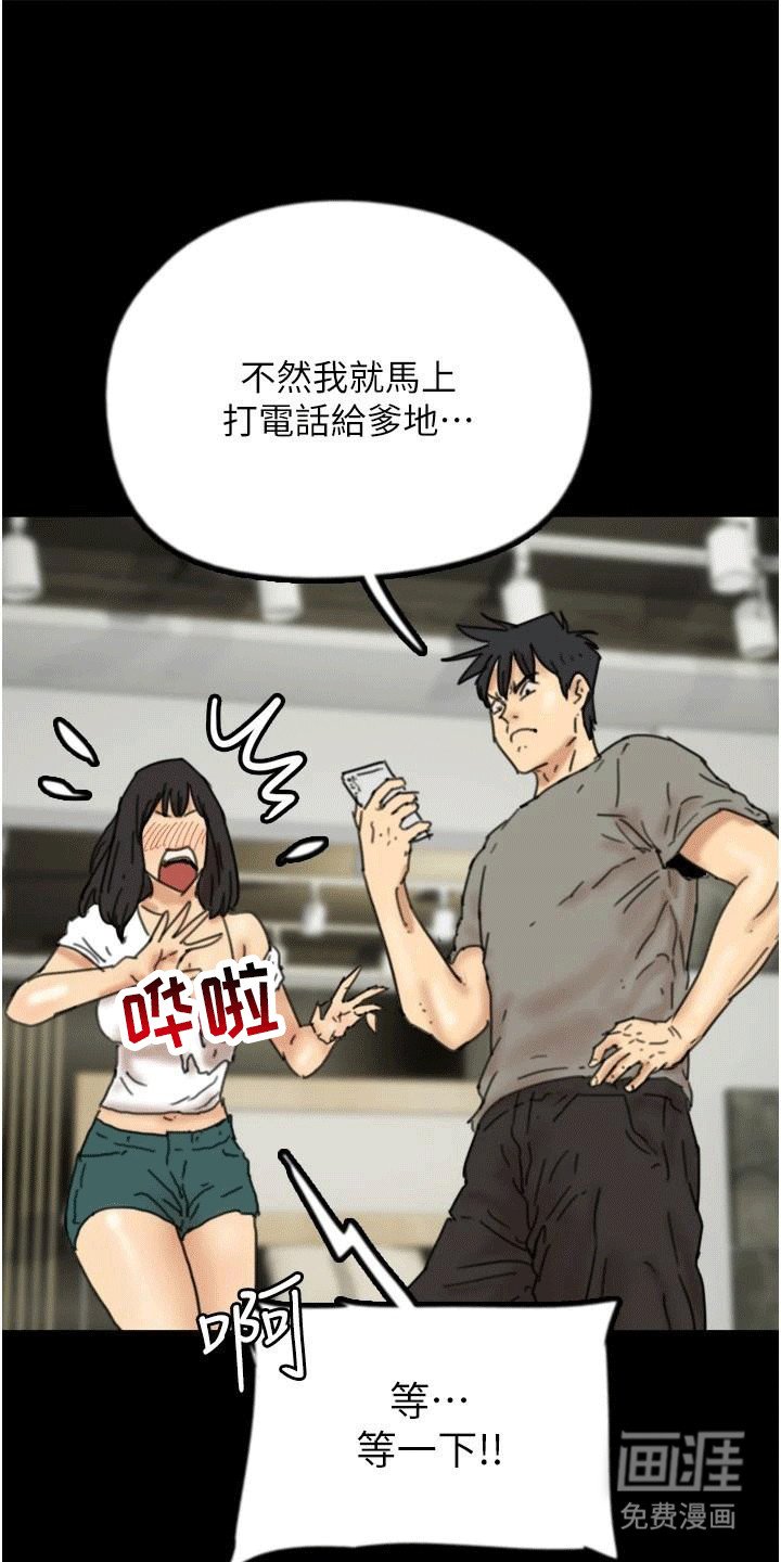 第31章：威胁