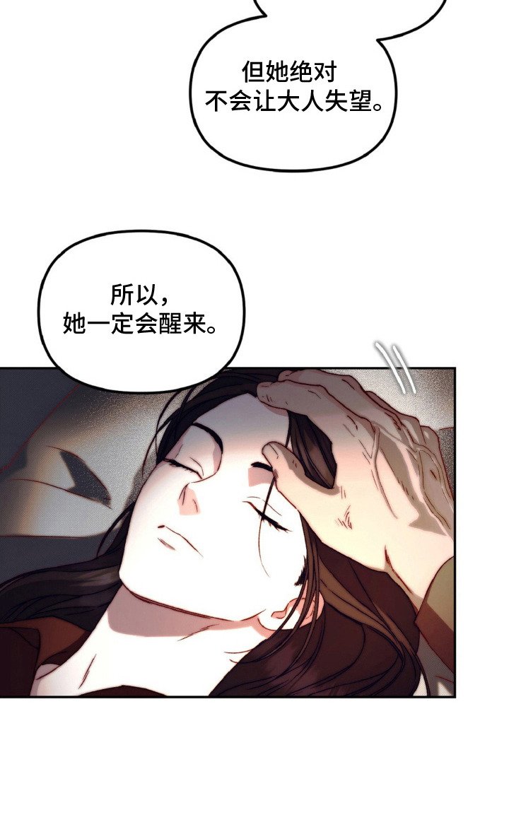 第14章：昏迷