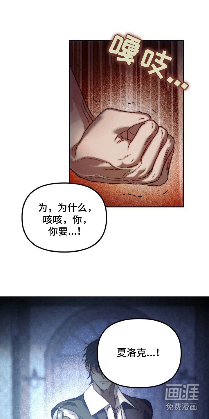 第16章：背叛者