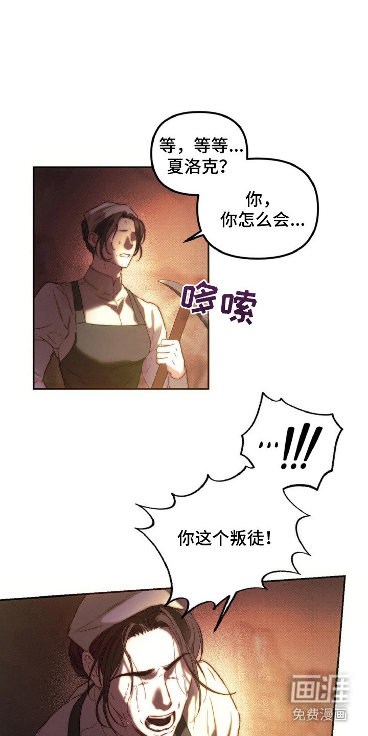 第16章：背叛者