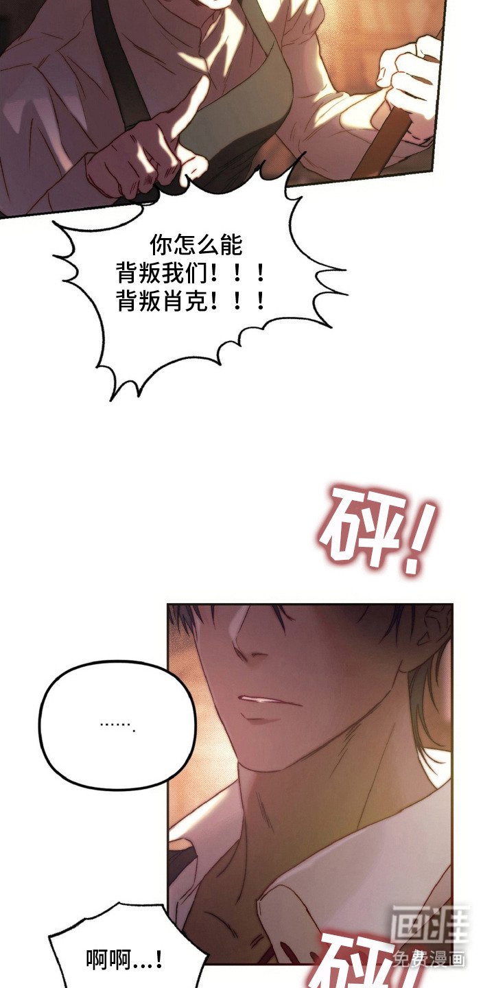 第16章：背叛者