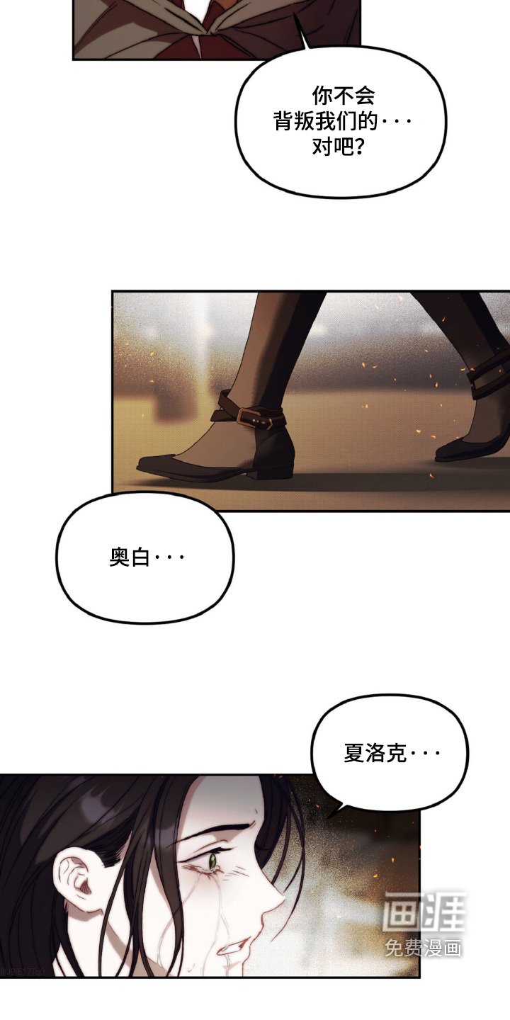 第18章：为什么要背叛