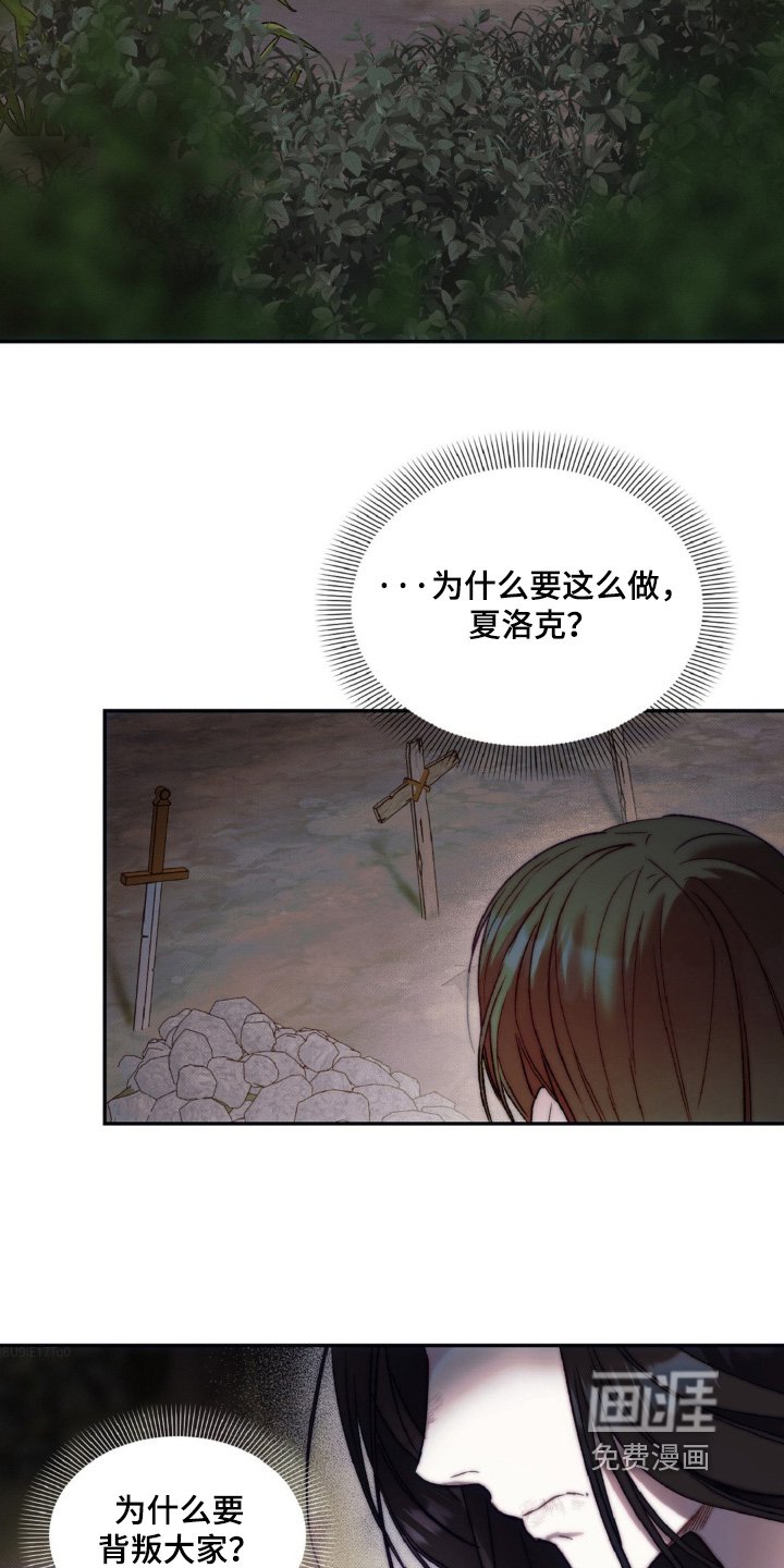 第18章：为什么要背叛