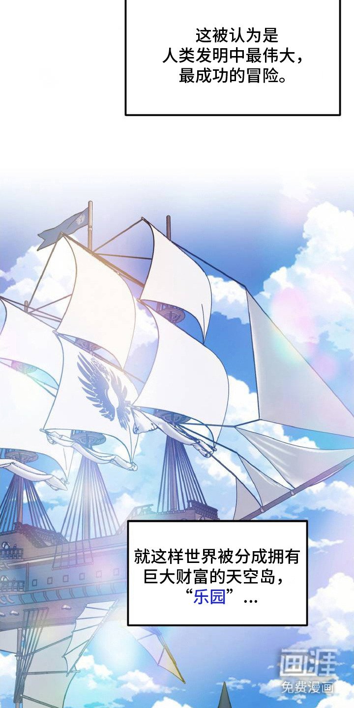 第2章：天空岛