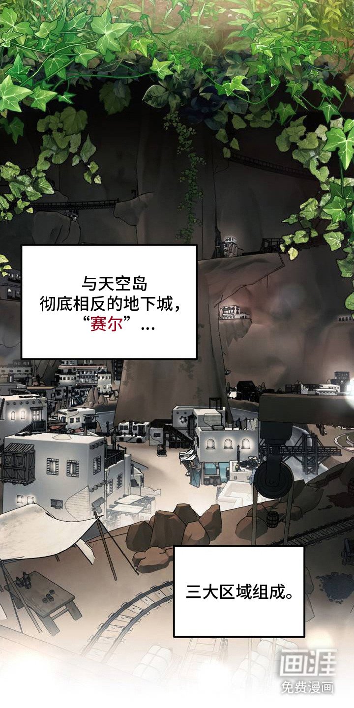 第2章：天空岛