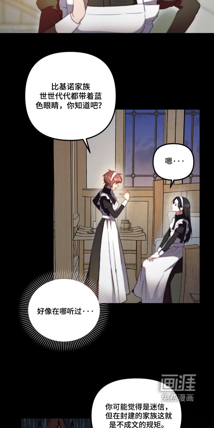 第27章：诅咒的眼睛