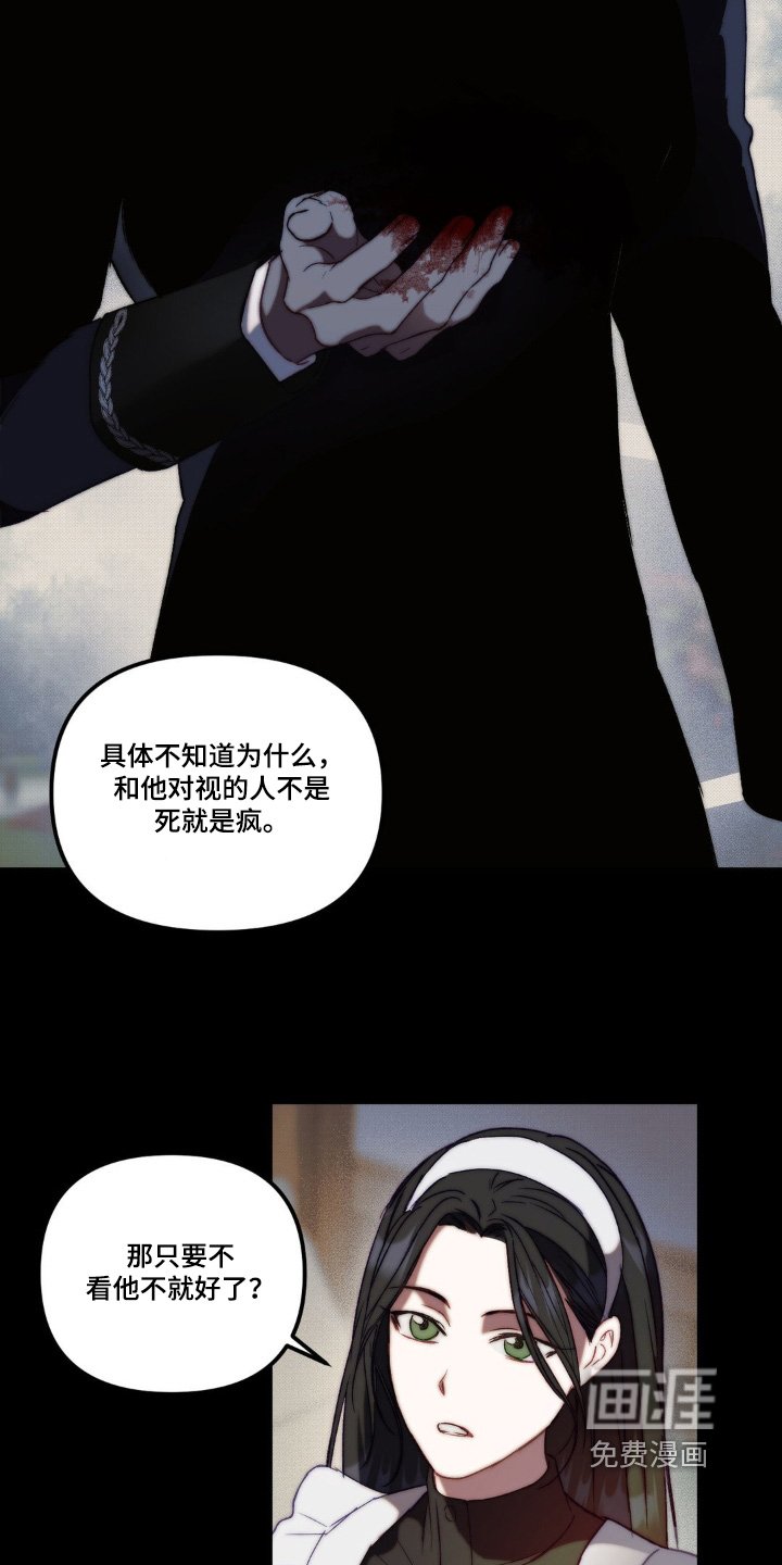 第27章：诅咒的眼睛