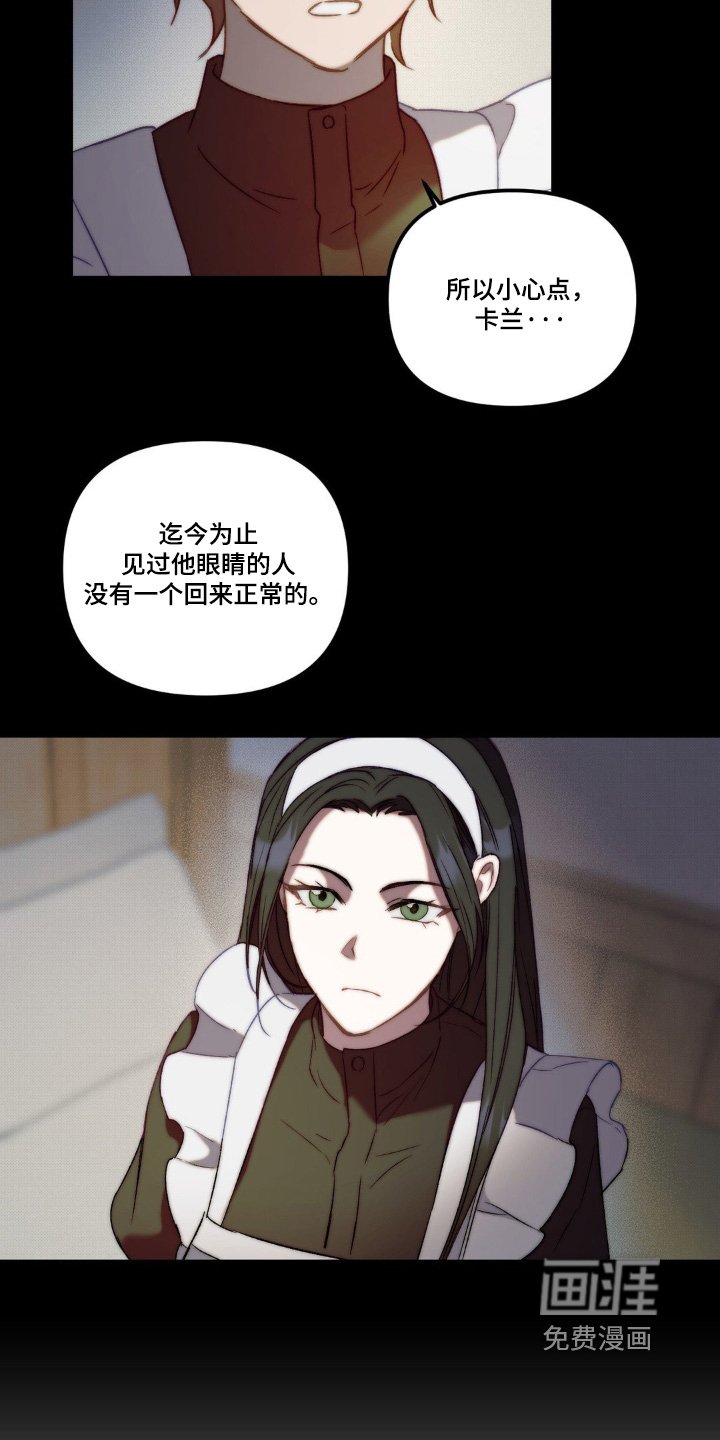 第27章：诅咒的眼睛