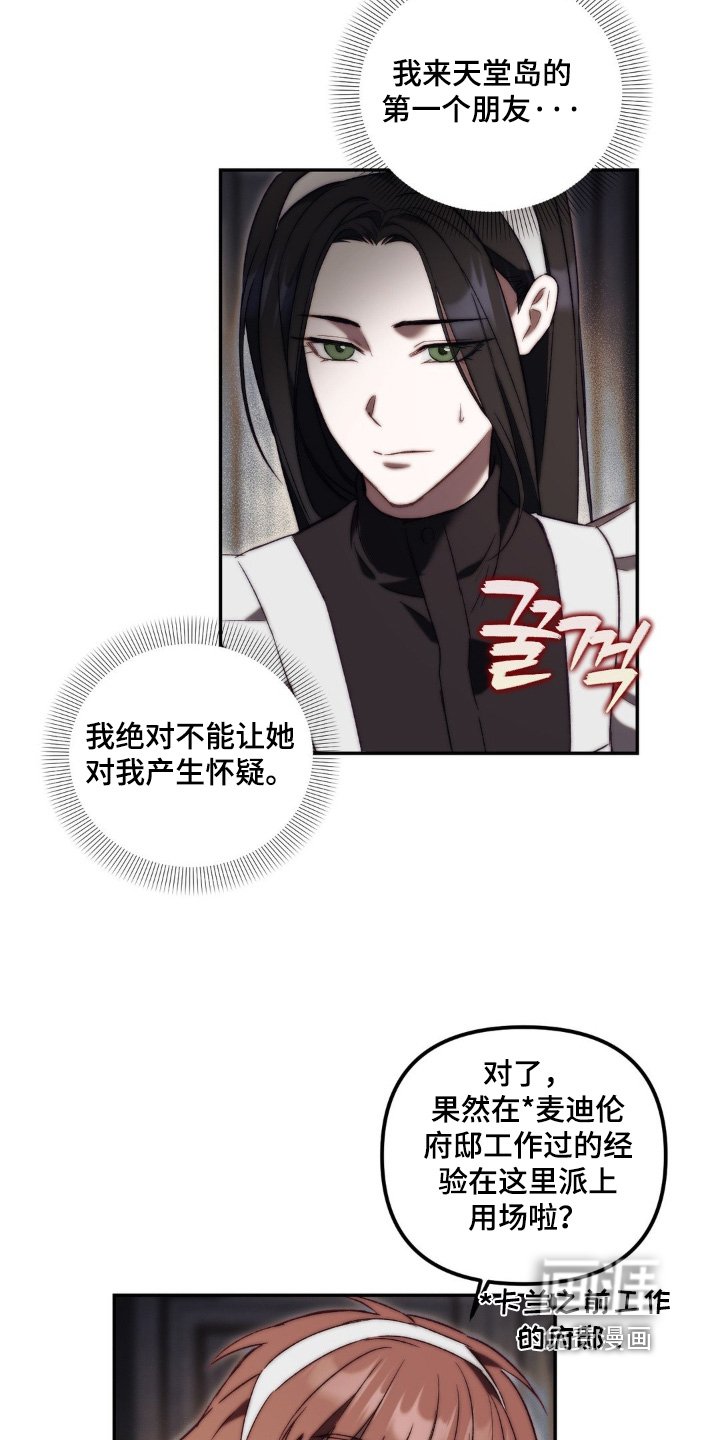 第32章：到底是谁