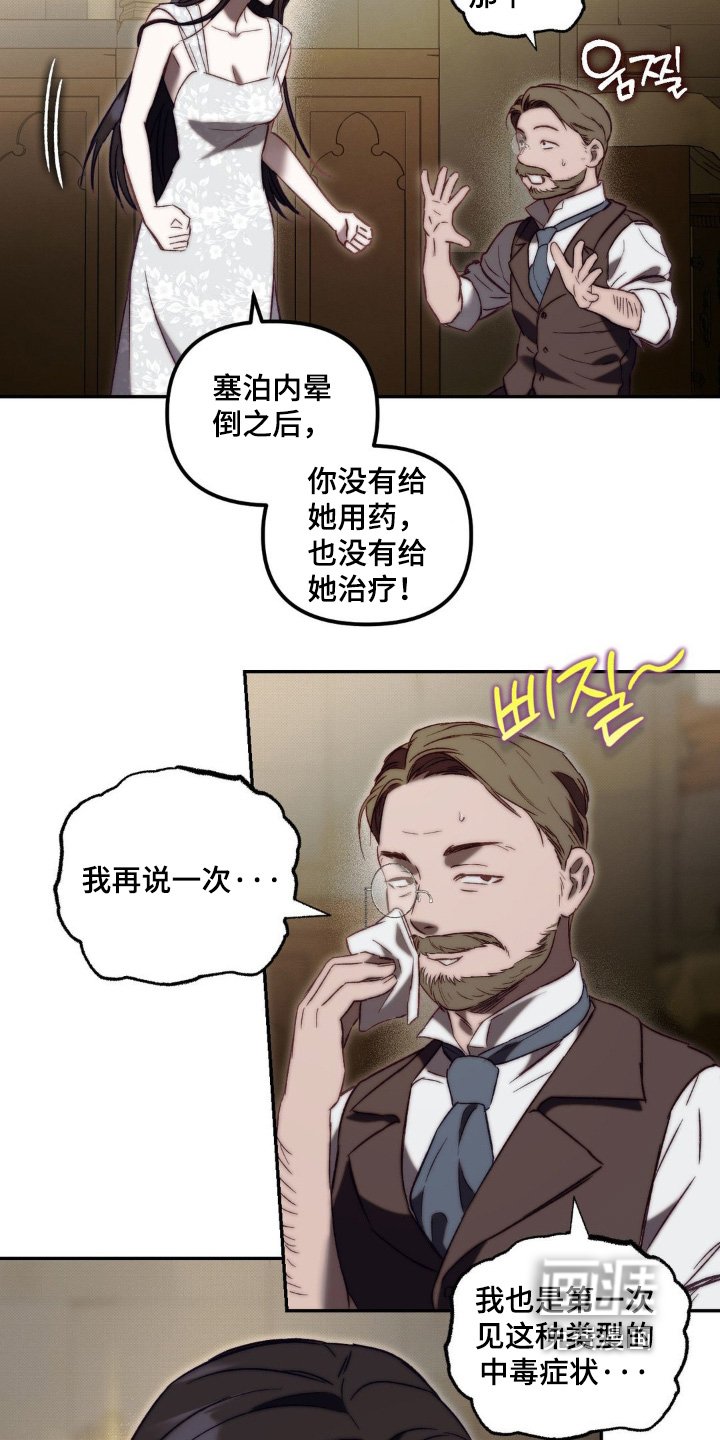 第42章：毒药