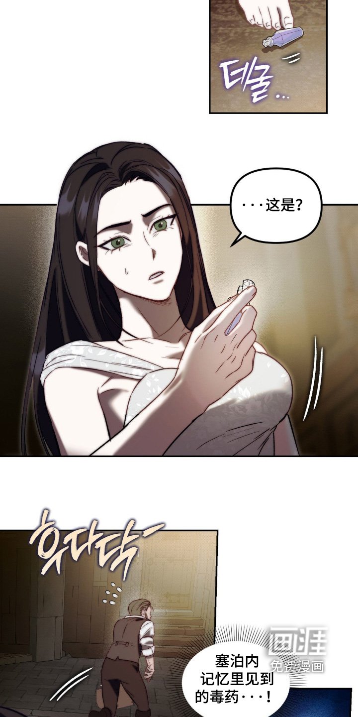 第42章：毒药