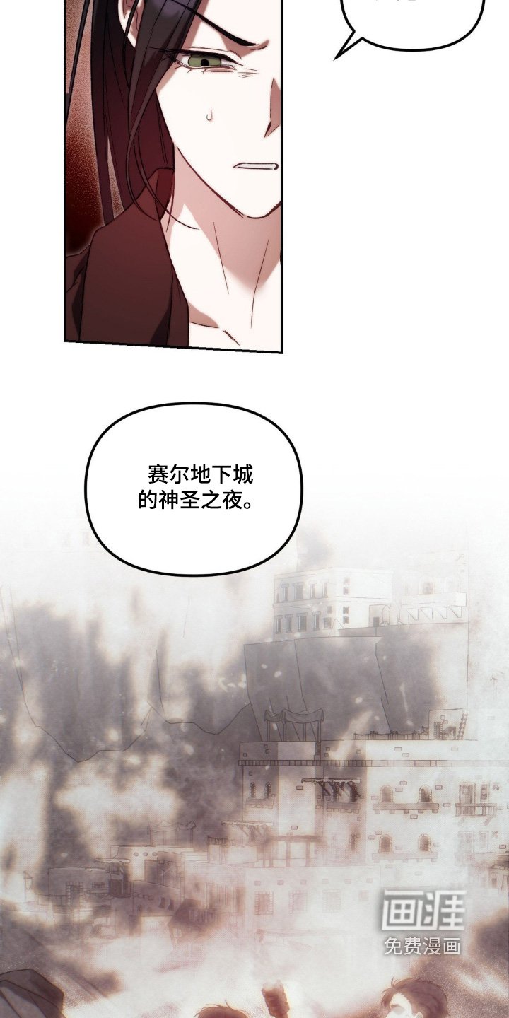 第56章：圣神之夜