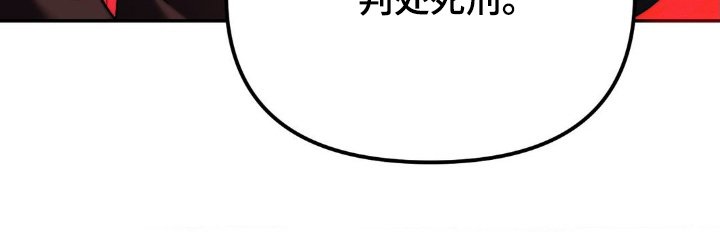 第73章：死刑