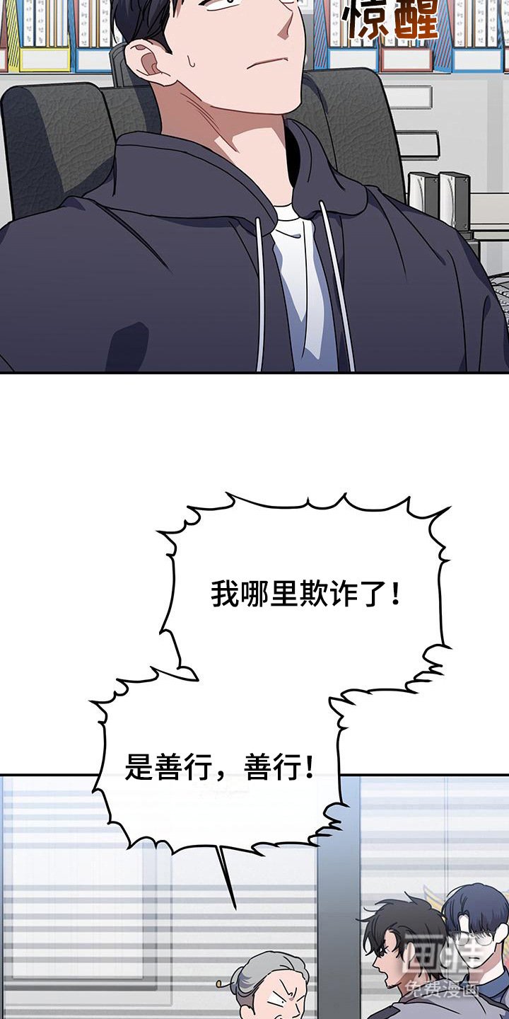 第14章：诈骗犯