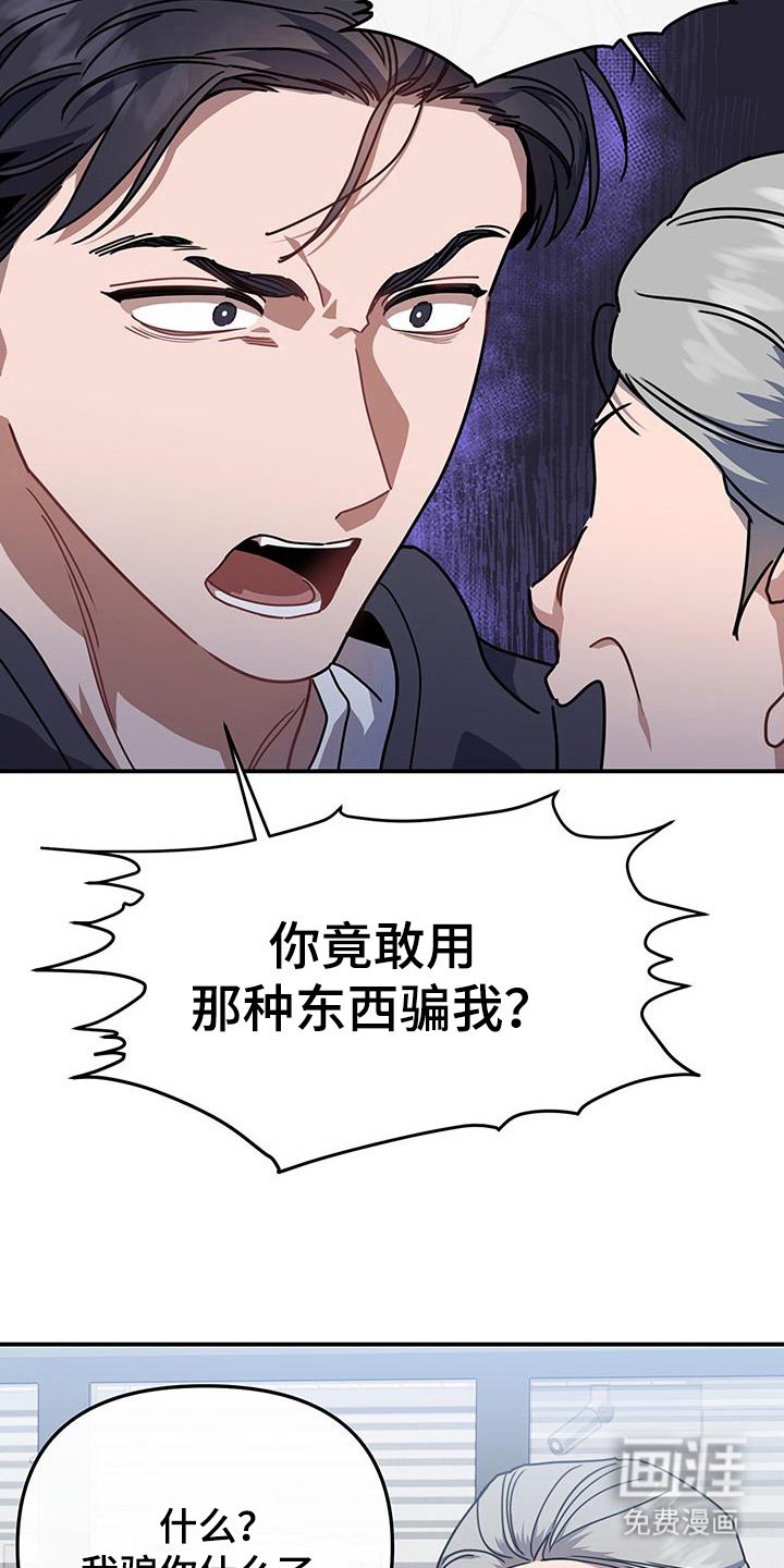 第14章：诈骗犯