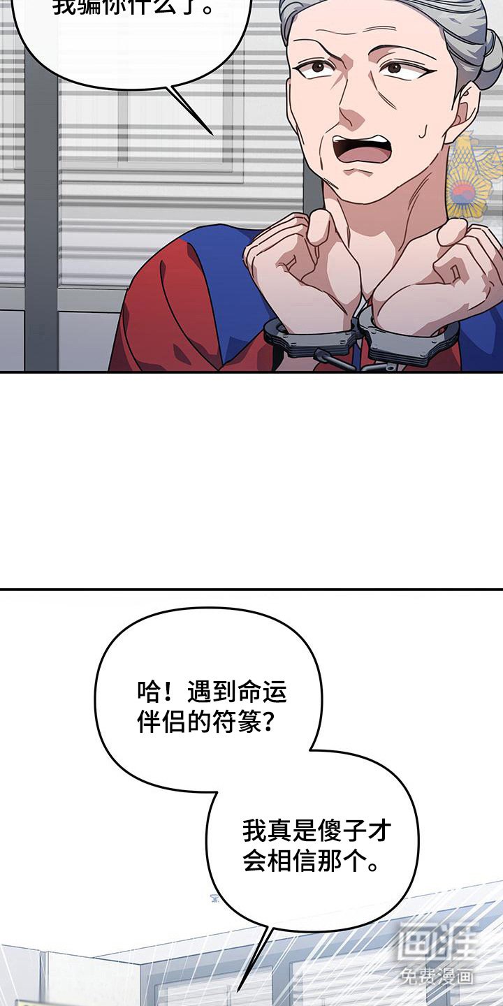 第14章：诈骗犯