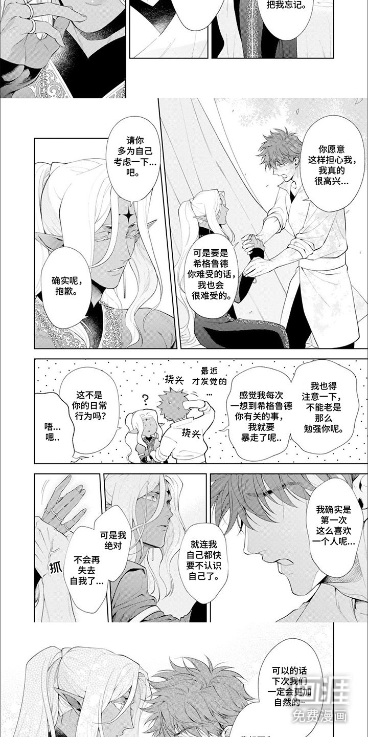 第16章：愿意