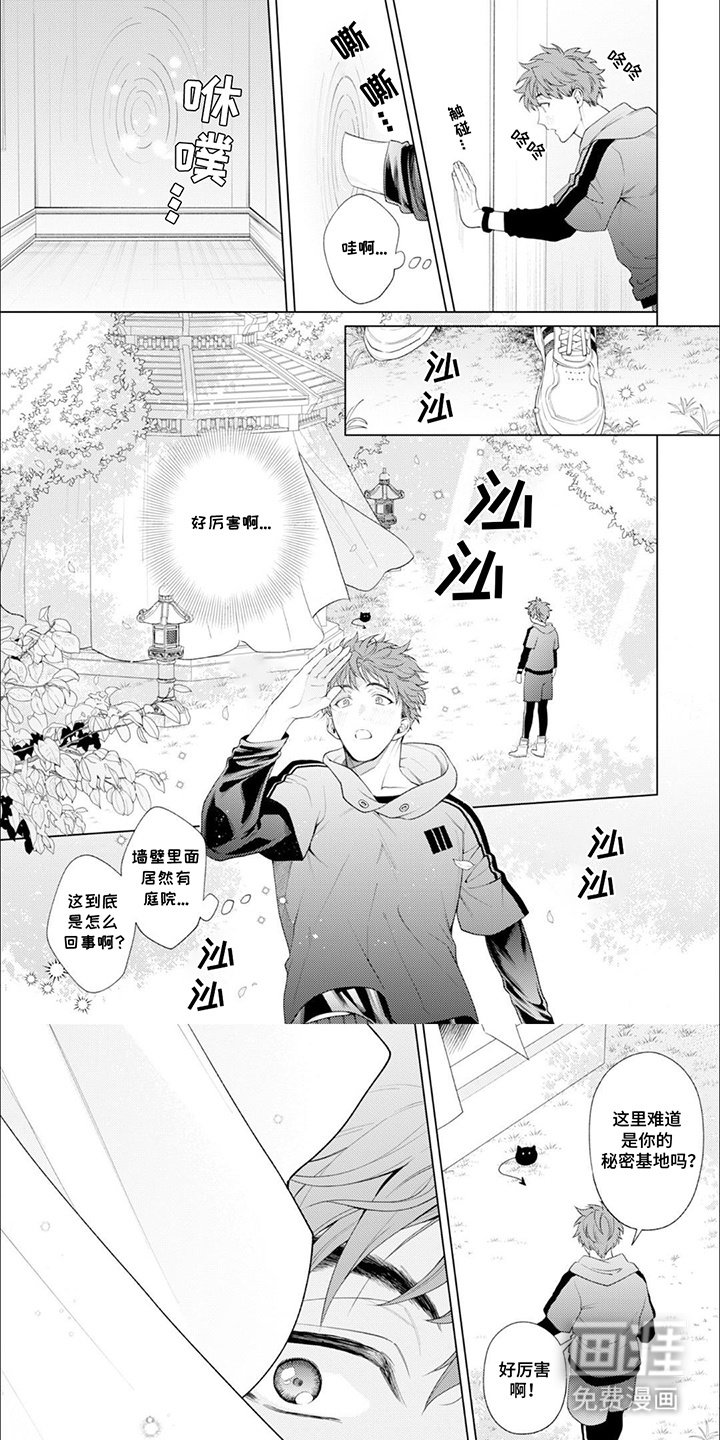 第3章：秘密基地