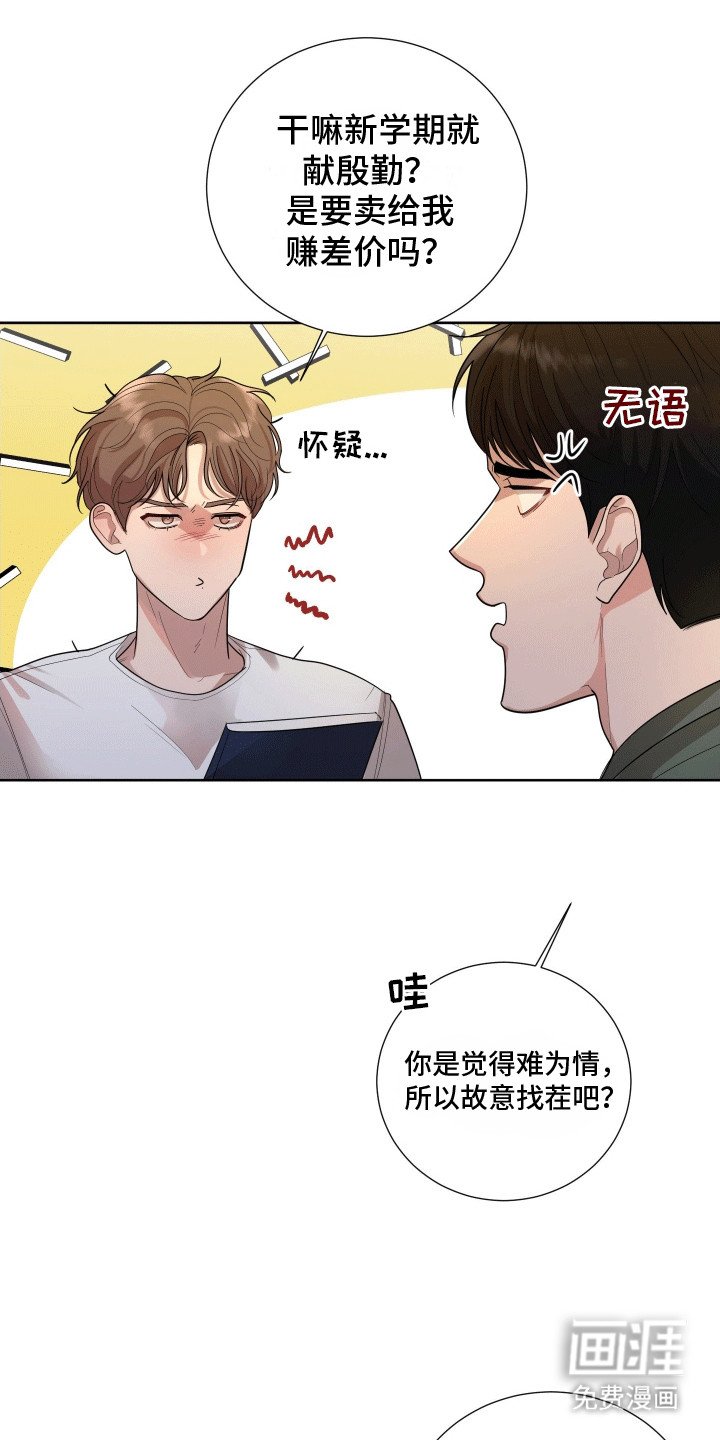 第1章：冤家