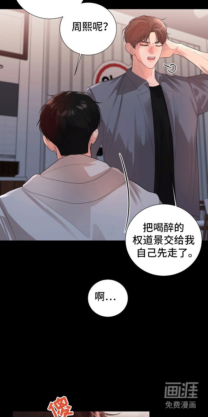 第13章：醉酒回家